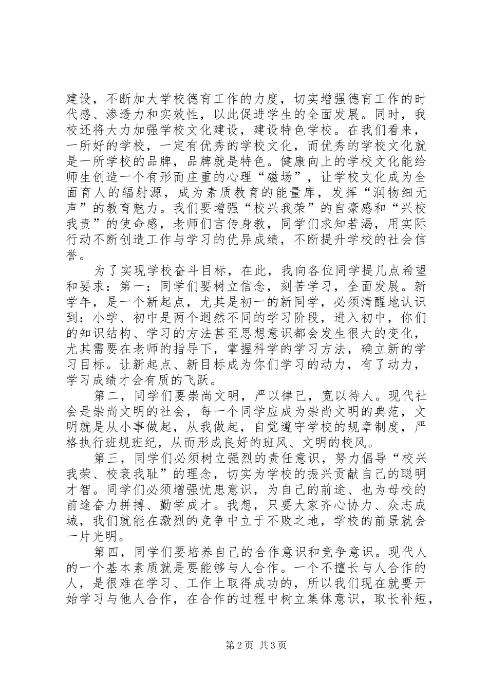 向阳中学秋季开学典礼致辞_第2页