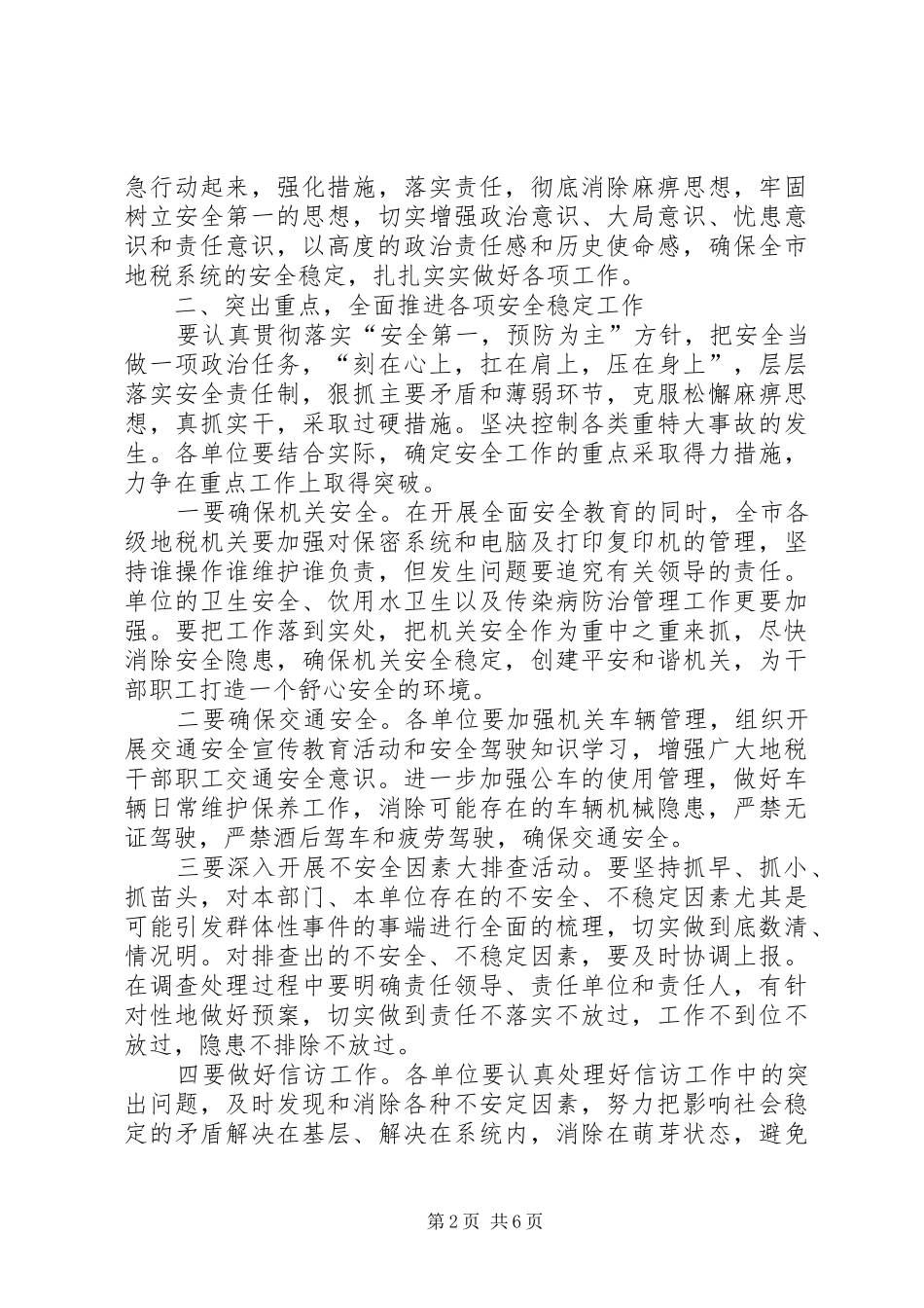 地税局在安全工作会的讲话_第2页