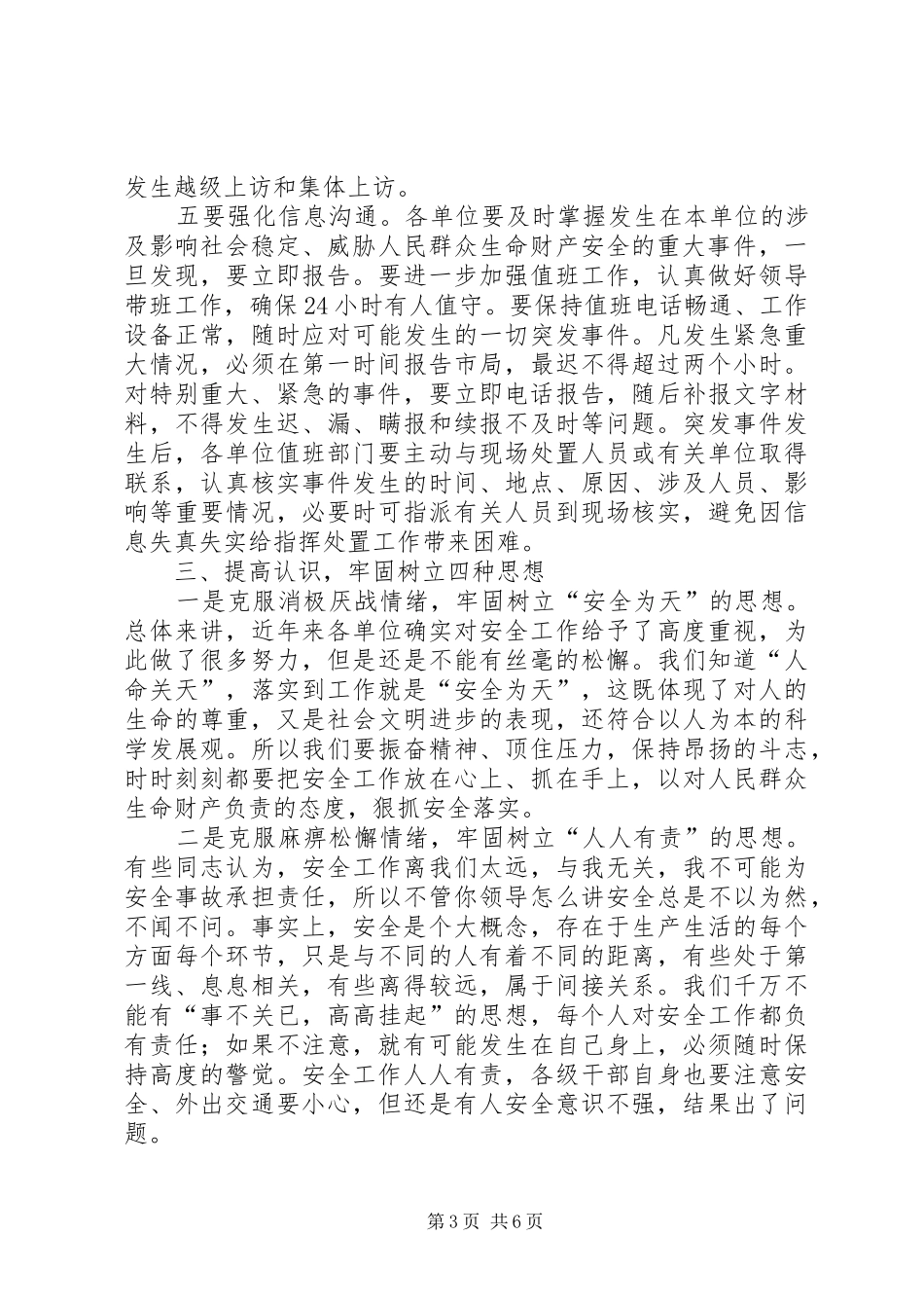 地税局在安全工作会的讲话_第3页