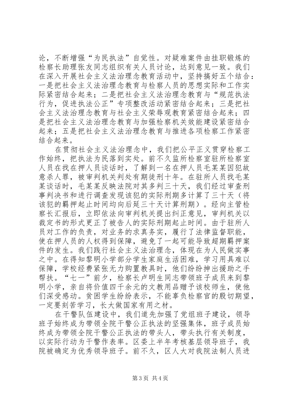 区人民检察院工作推进会发言材料_第3页