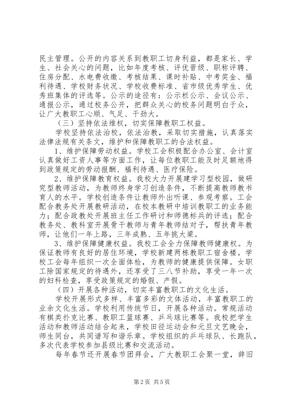 教代会工会主席讲话稿_第2页