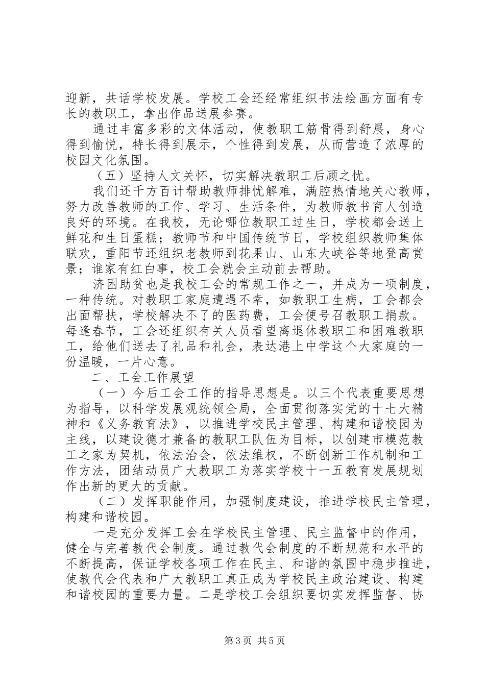 教代会工会主席讲话稿_第3页