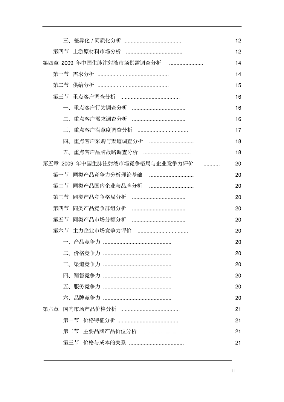 中国生脉注射液场发展研究报告_第3页
