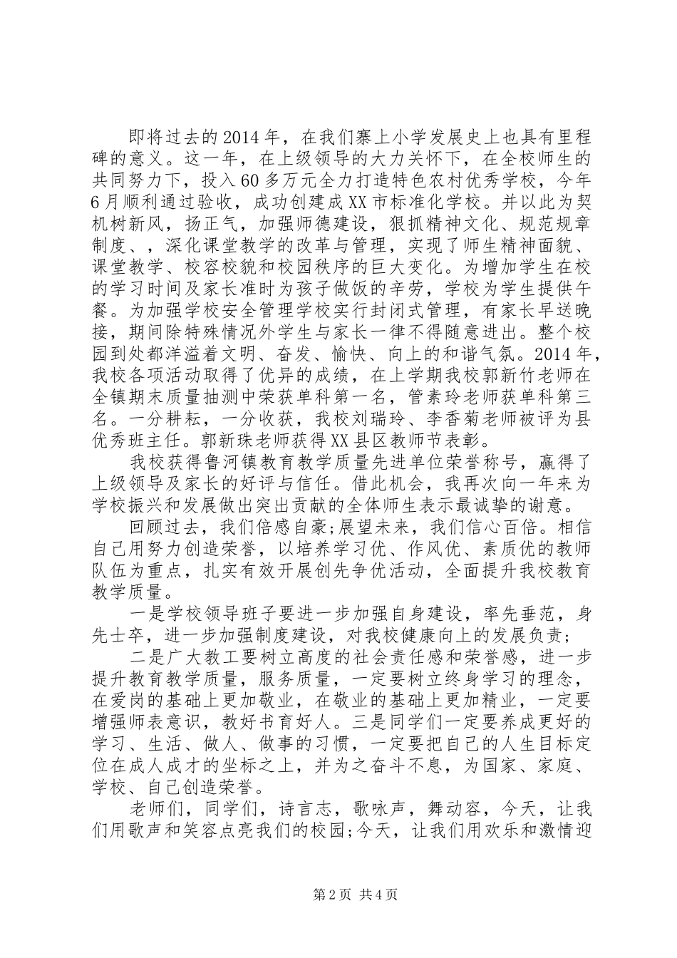 小学庆元旦校长讲话3篇_第2页