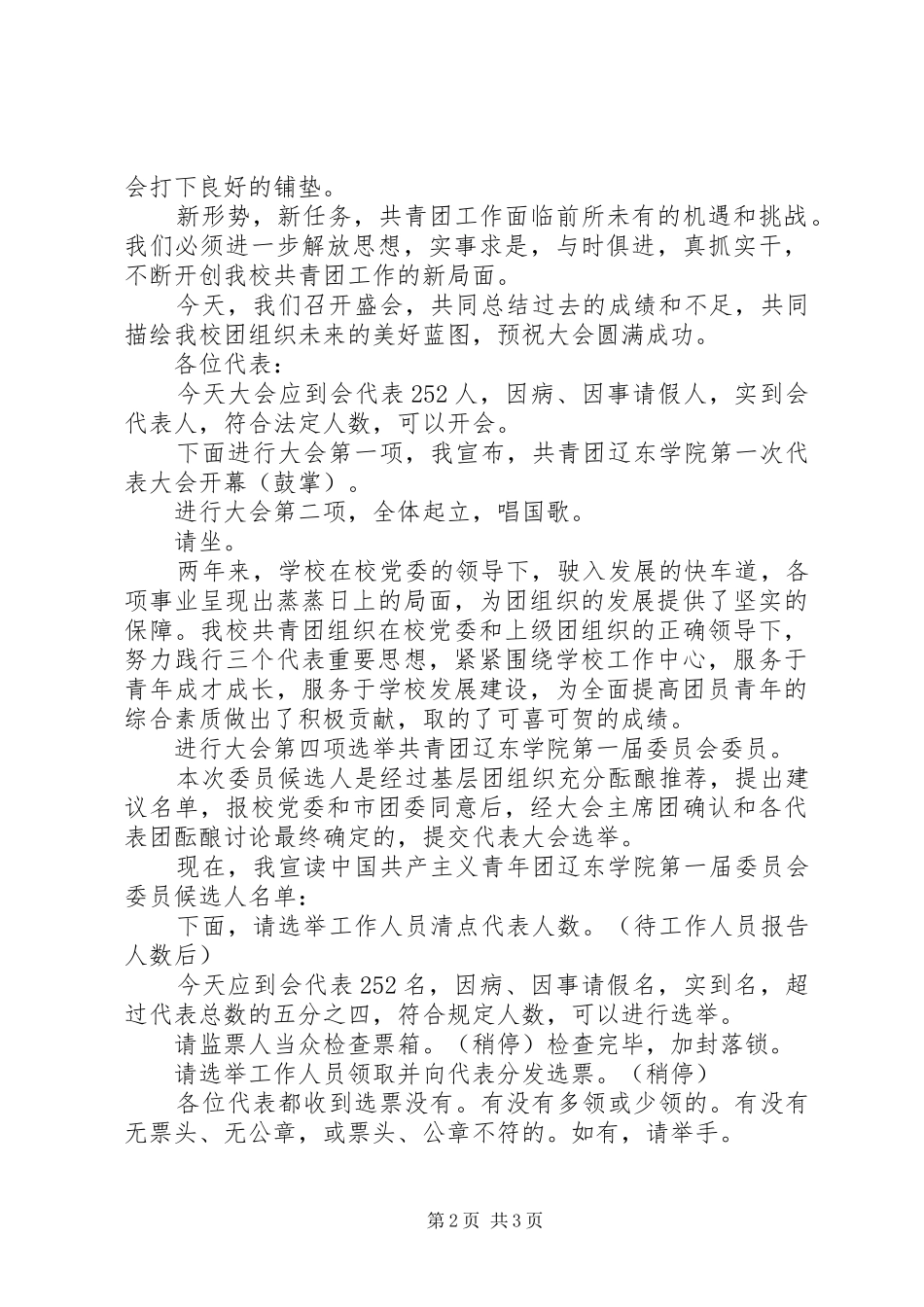 共青团代表大会主持词范文_第2页