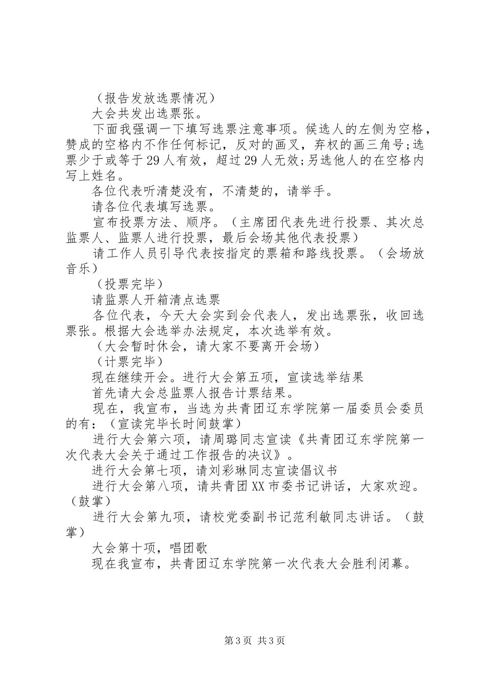 共青团代表大会主持词范文_第3页