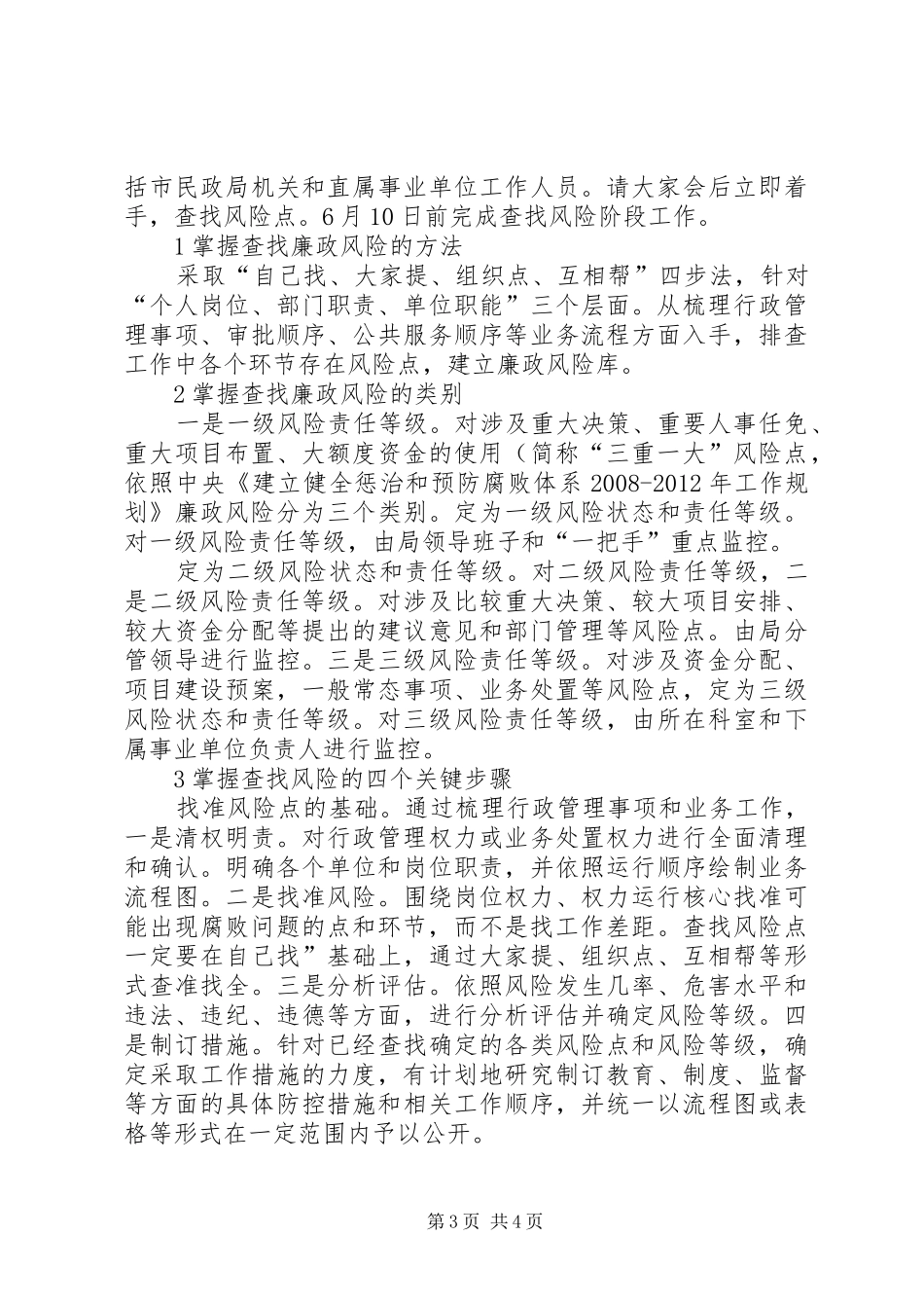 民政局廉政动员大会讲话_第3页