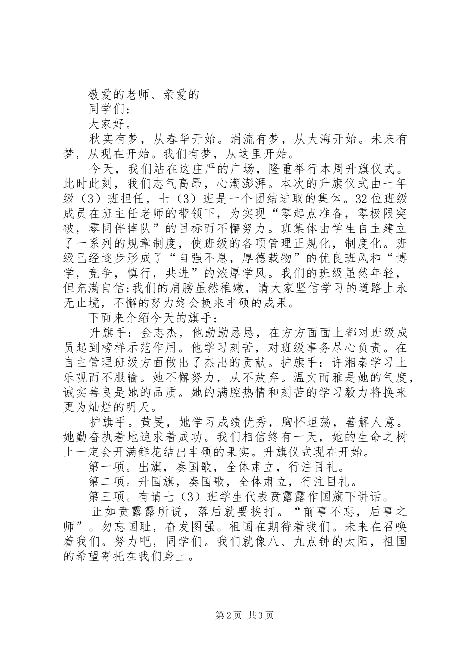 初一升旗仪式主持稿_第2页