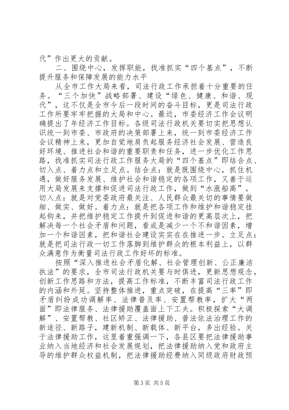 市司法行政工作大会市长发言稿_第3页