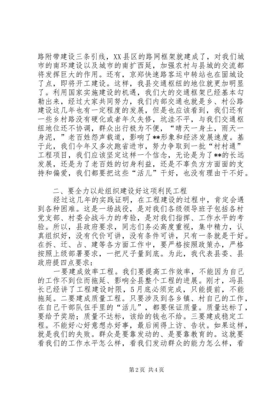 全县村村通公路建设工作会议主持稿范文_第2页