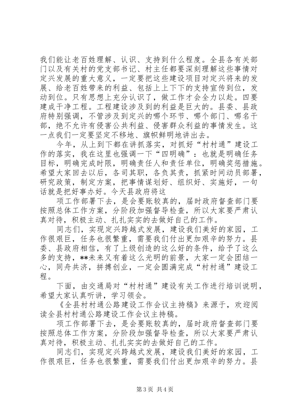 全县村村通公路建设工作会议主持稿范文_第3页