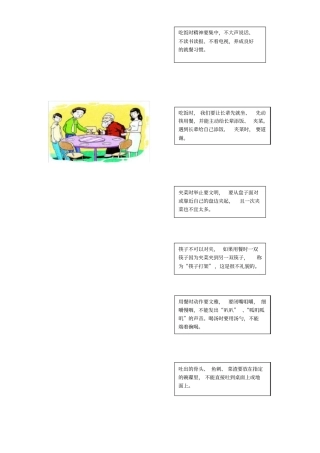 中国用餐礼仪