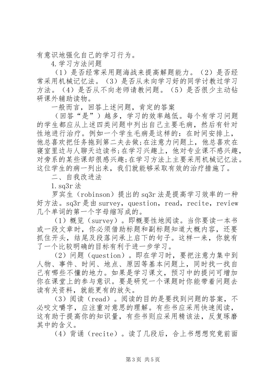 有关学习的演讲稿与有关学习的演讲稿例文参考_第3页