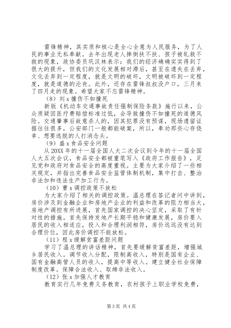 学习“两会”精神民生活会党员发言稿_第3页