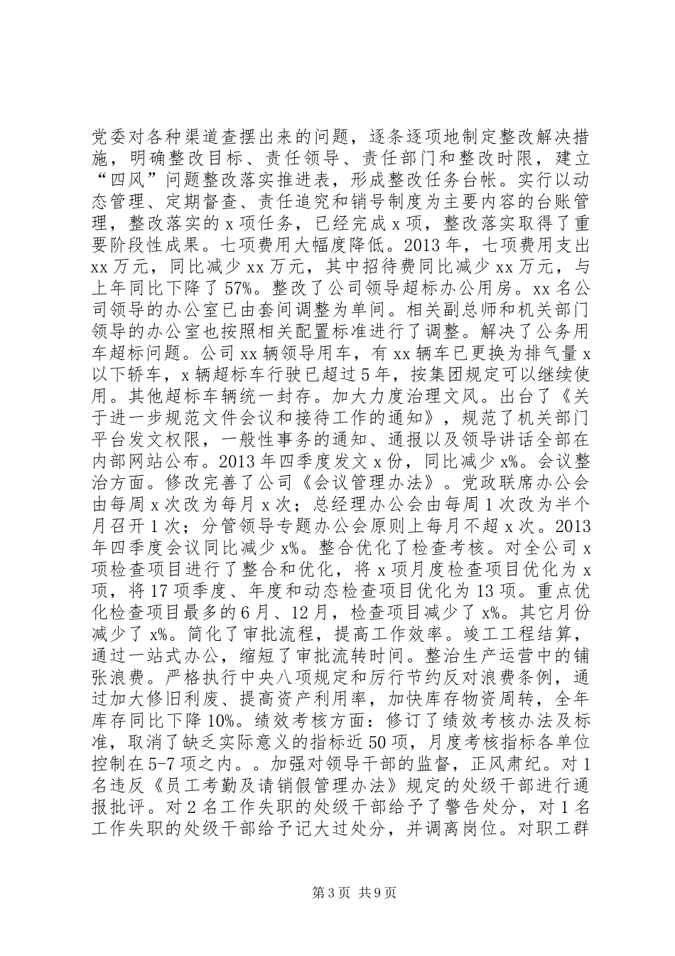 第二批党的群众路线教育实践活动部署会发言_第3页