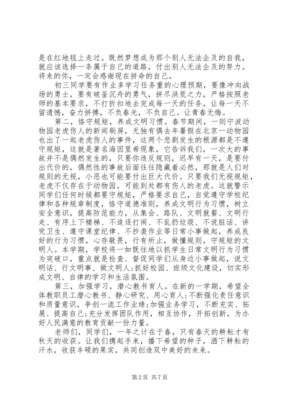 春季开学国旗下演讲稿_第2页