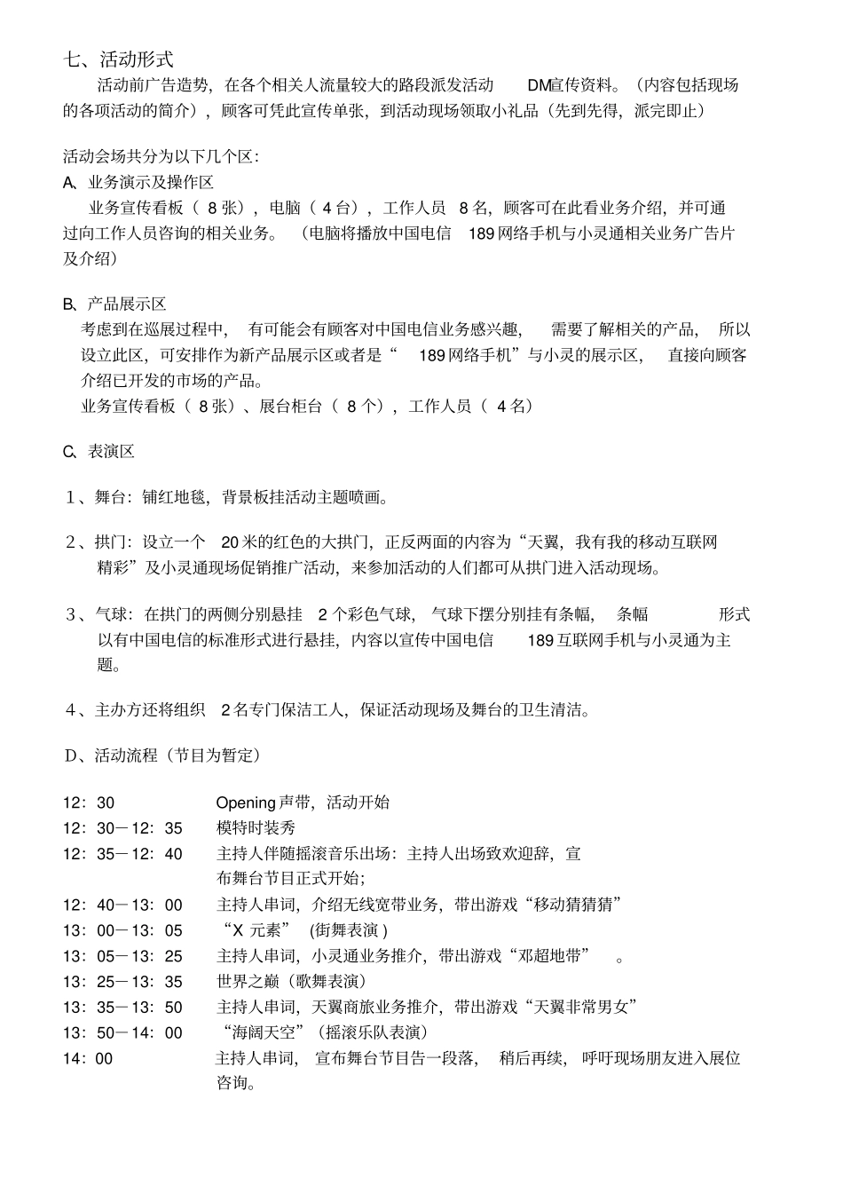 中国电信189现场促销推广方案提案_第2页