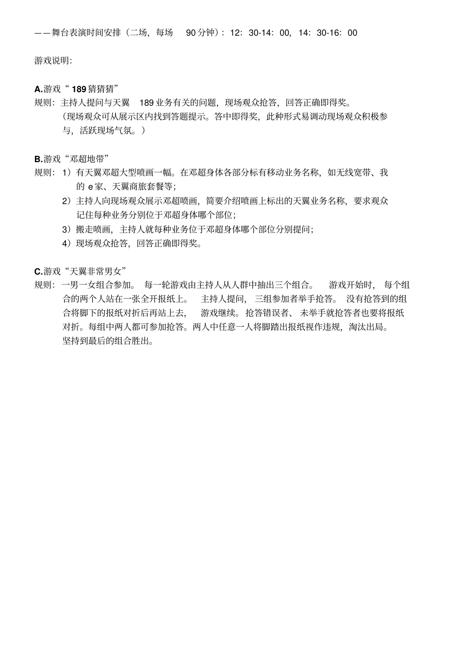 中国电信189现场促销推广方案提案_第3页