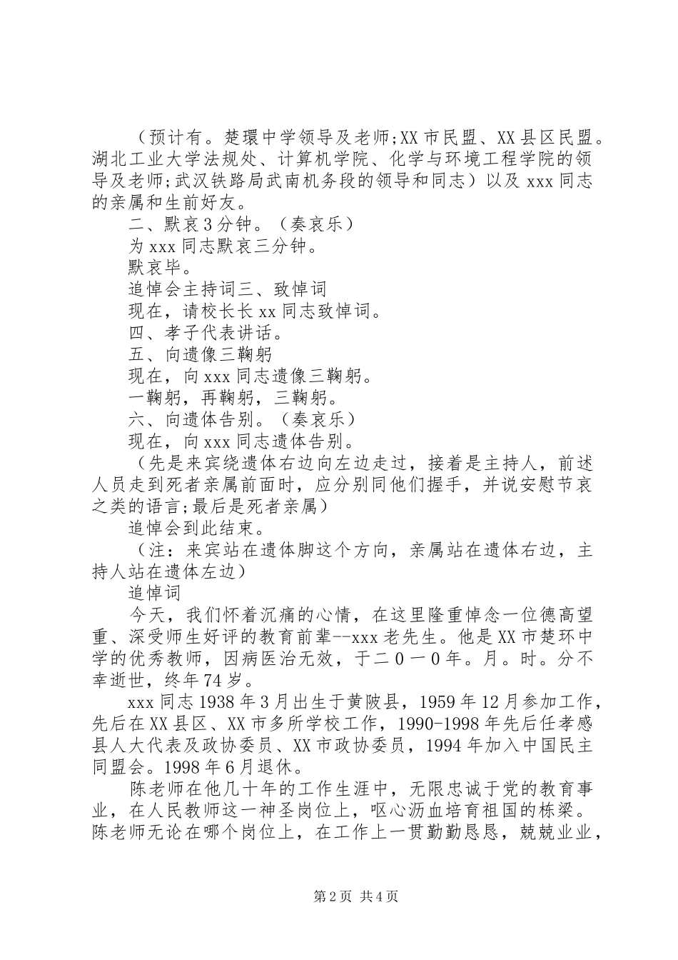 追悼会的主持词精选_第2页