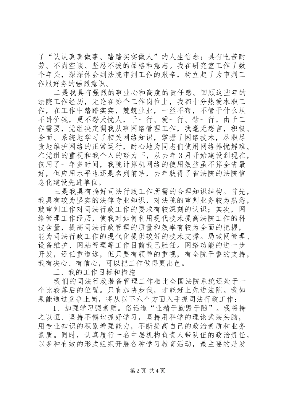 装备管理处长竞职演讲材料_第2页