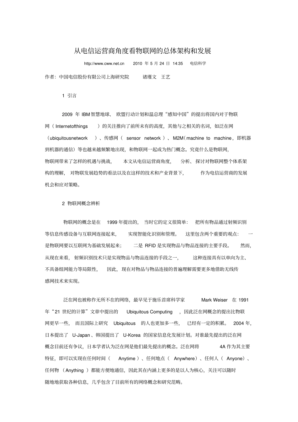 中国电信-从电信运营商角度看物联网的总体架构和发展资料_第1页