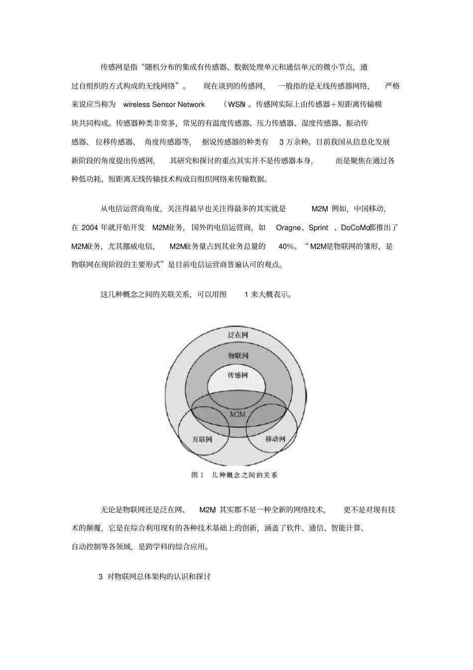 中国电信-从电信运营商角度看物联网的总体架构和发展资料_第2页
