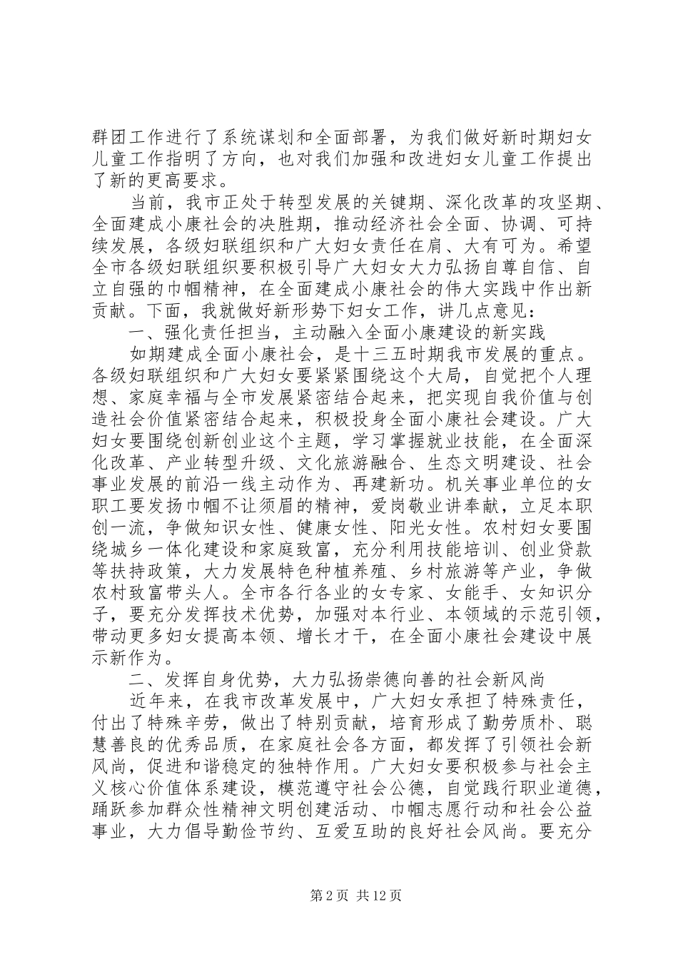 妇代会开幕式上的讲话稿_第2页