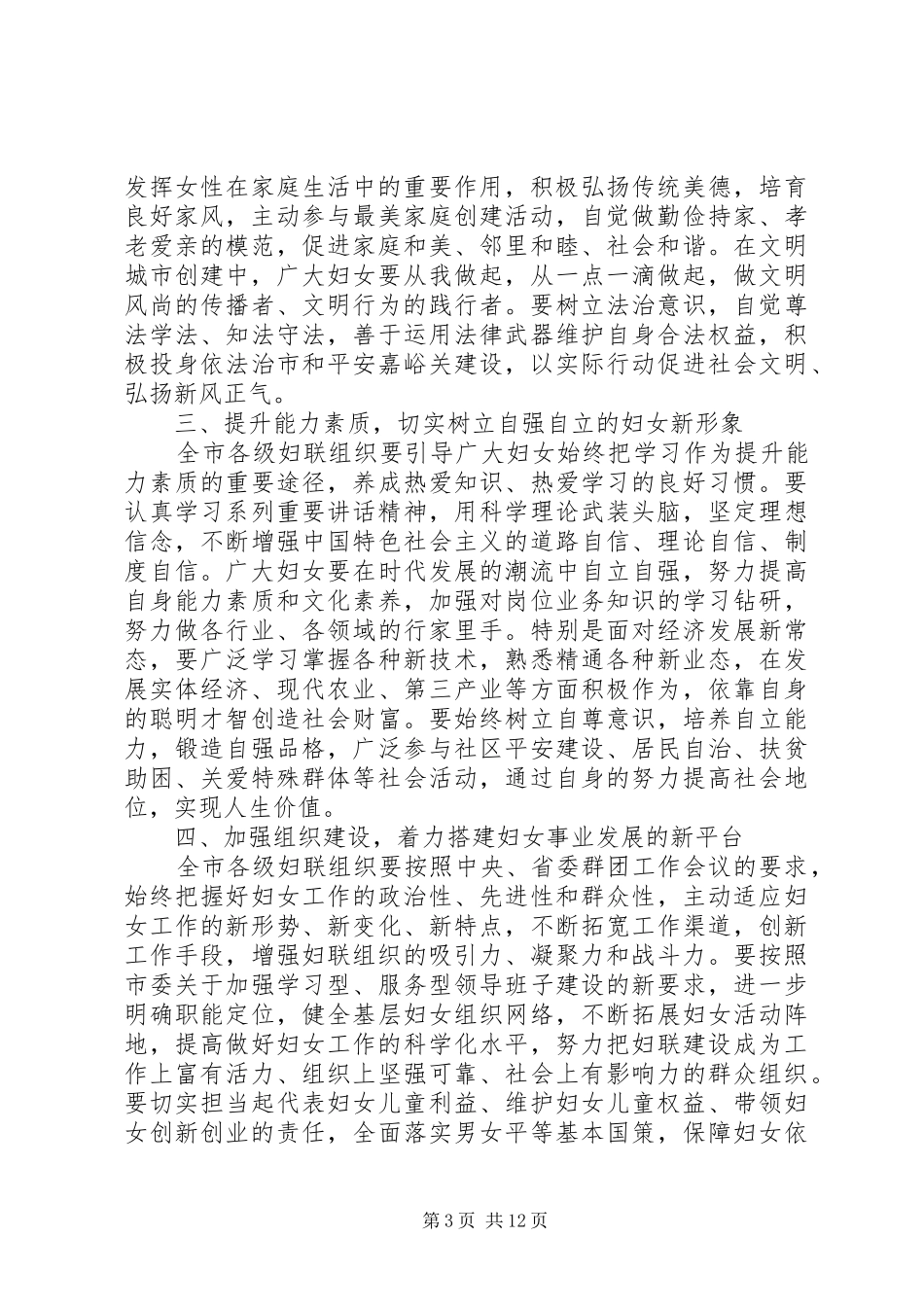 妇代会开幕式上的讲话稿_第3页