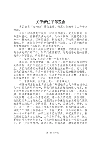 关于新任干部发言