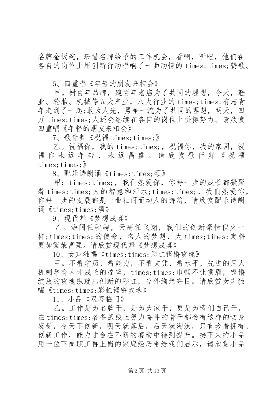 创新大会主持词(精选多篇)_第2页