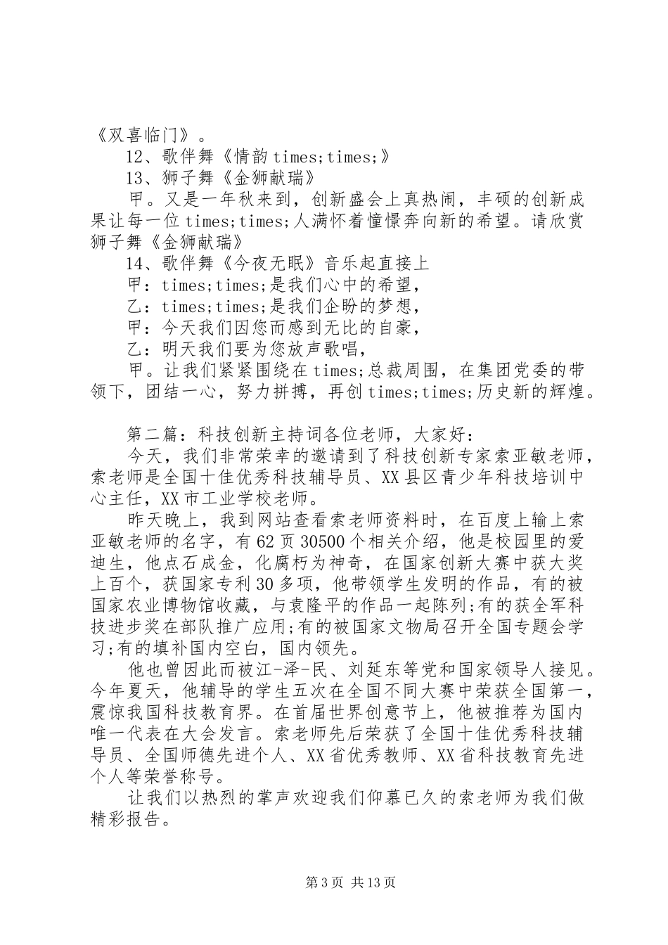 创新大会主持词(精选多篇)_第3页