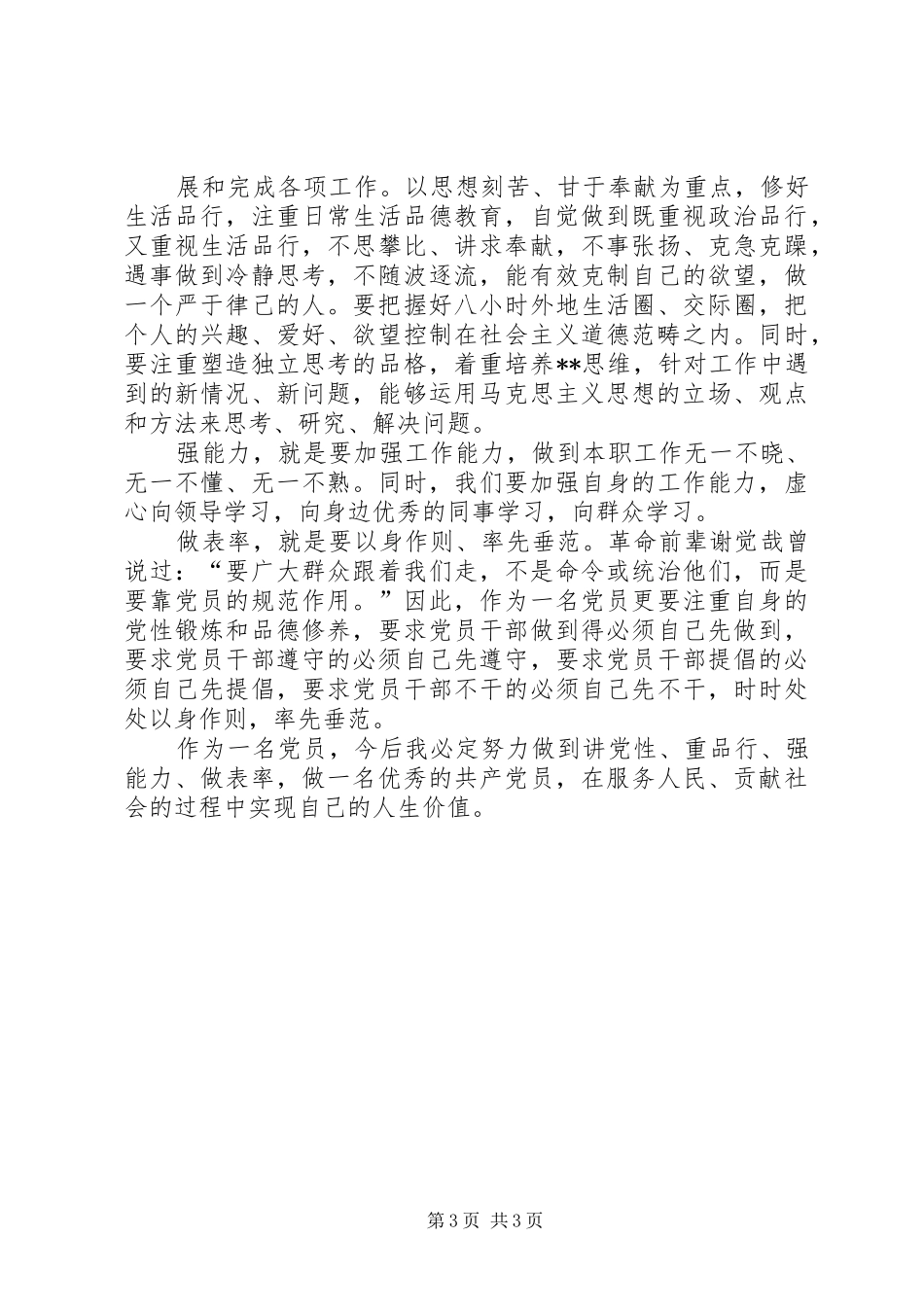 建党90周年大会讲话心得体会_第3页