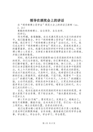 领导在颁奖会上的讲话