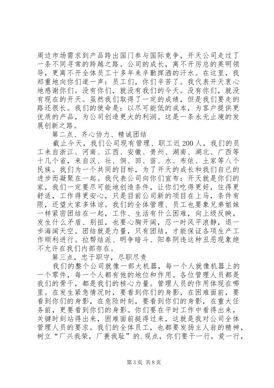 誓师大会发言稿20XX年_第3页