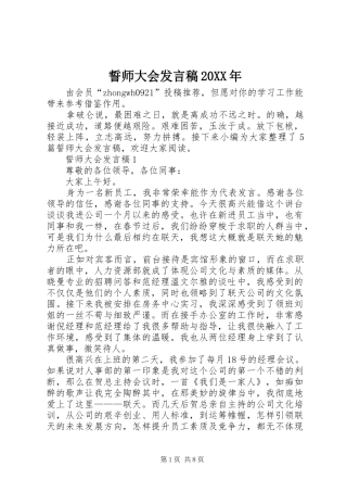 誓师大会发言稿20XX年