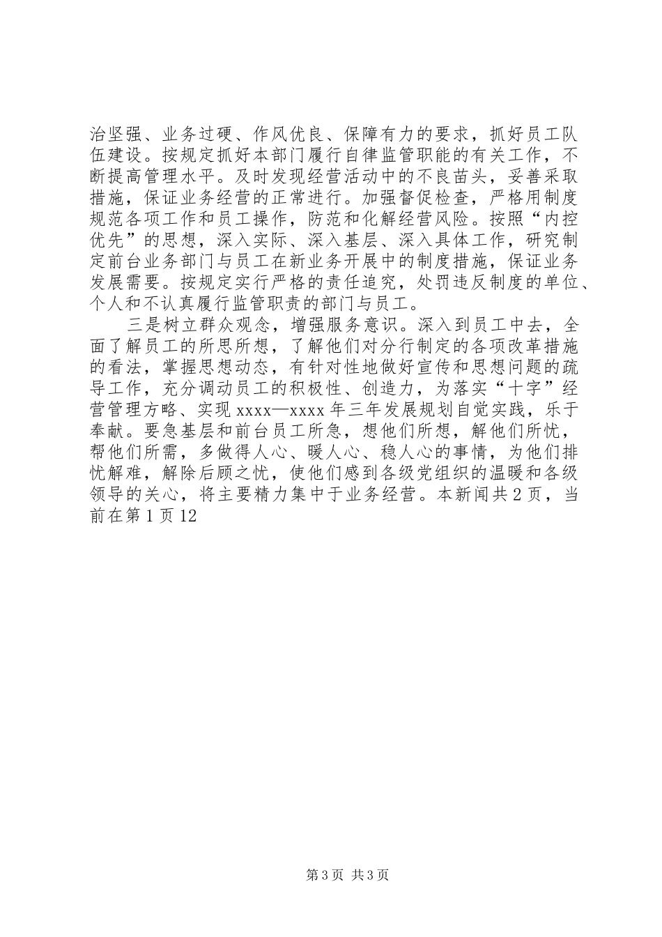 银行机关政工副处长竞职演讲稿_第3页