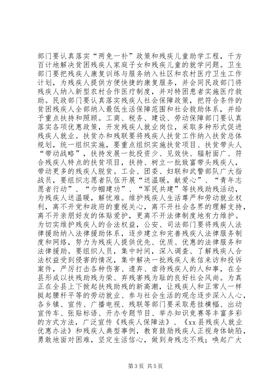 副市长助残日讲话稿_第3页