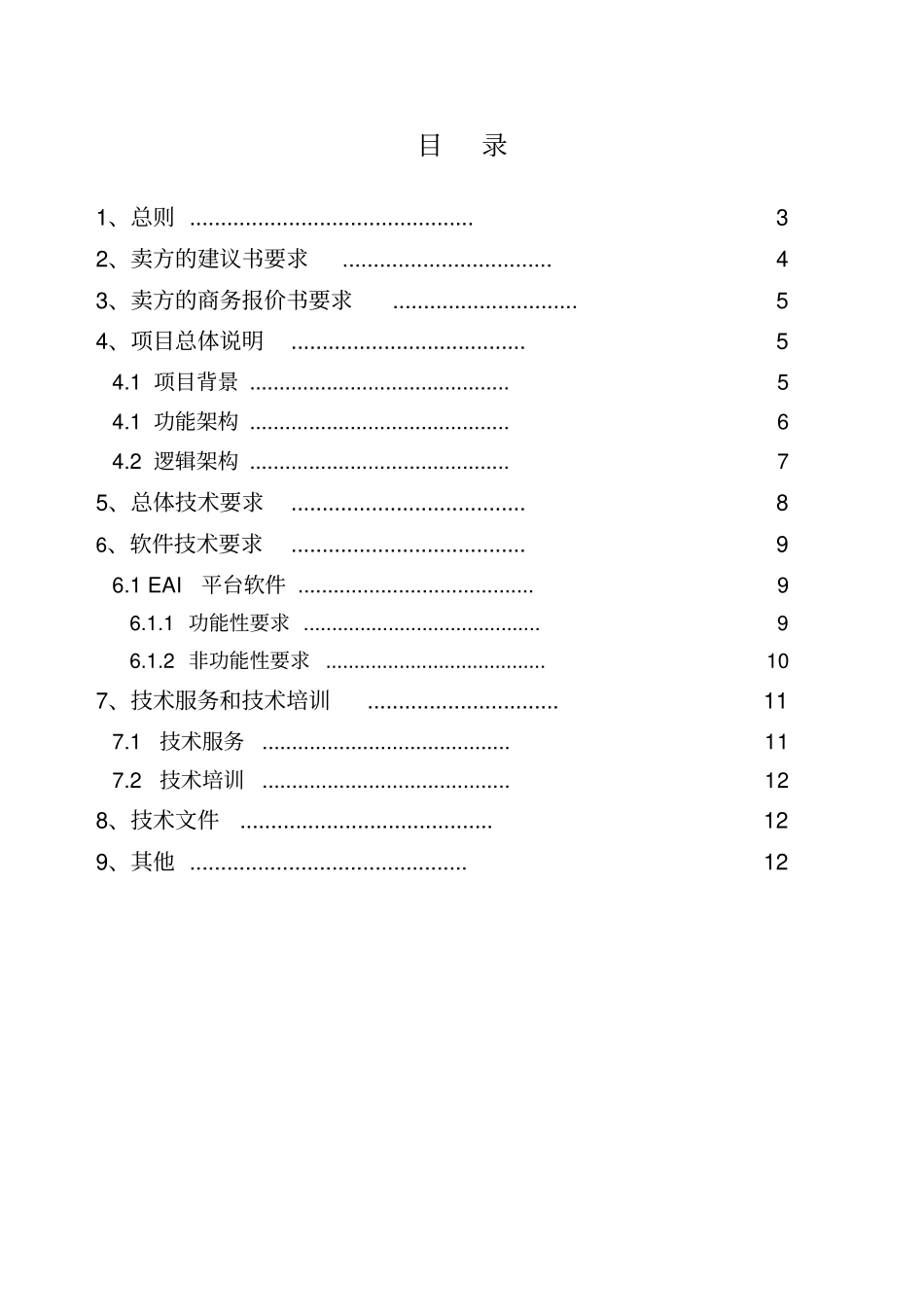 中国电信EAI技术规范书_第2页