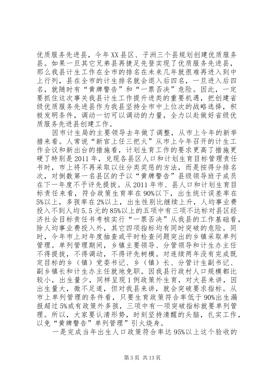 县长在计生创优动员会讲话_第3页