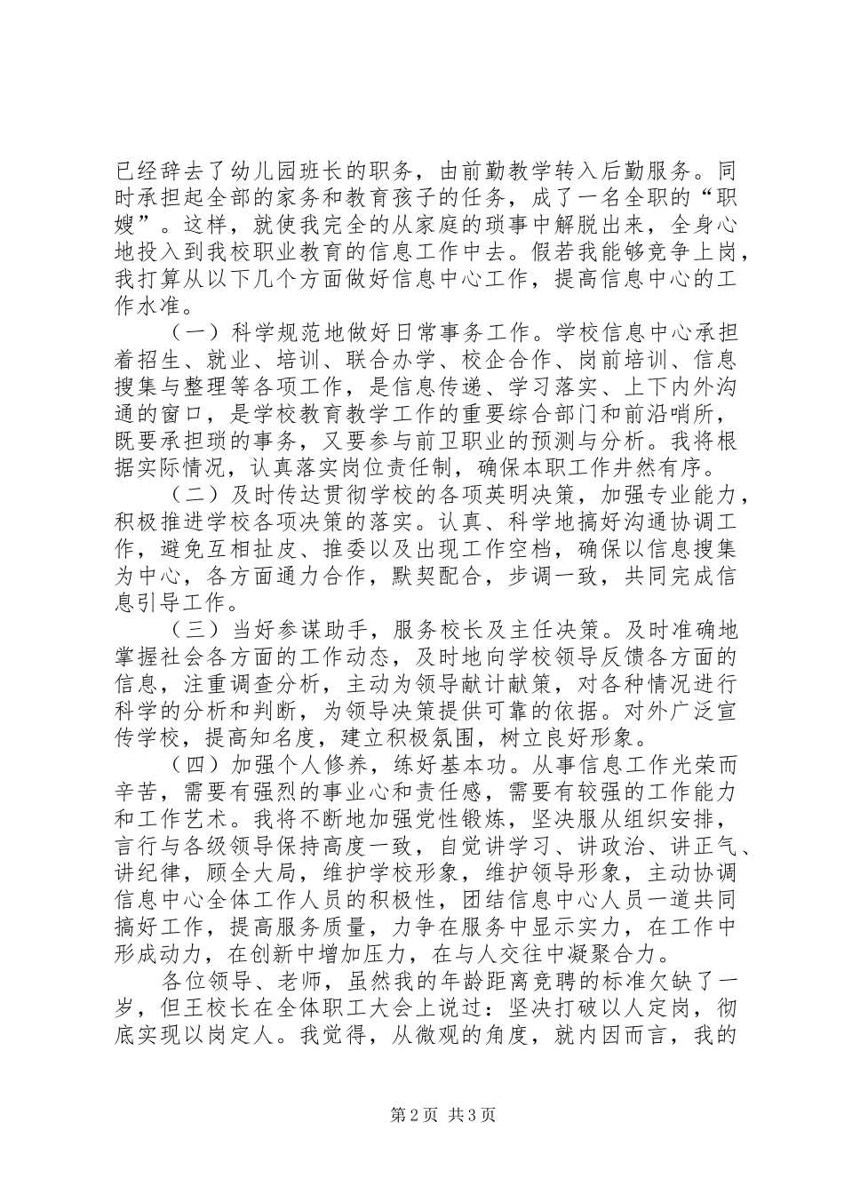 信息中心竞聘优秀演讲稿_第2页