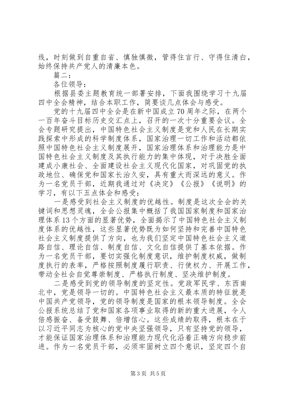 党的十九届四中全会精神学习研讨+发言材料_第3页