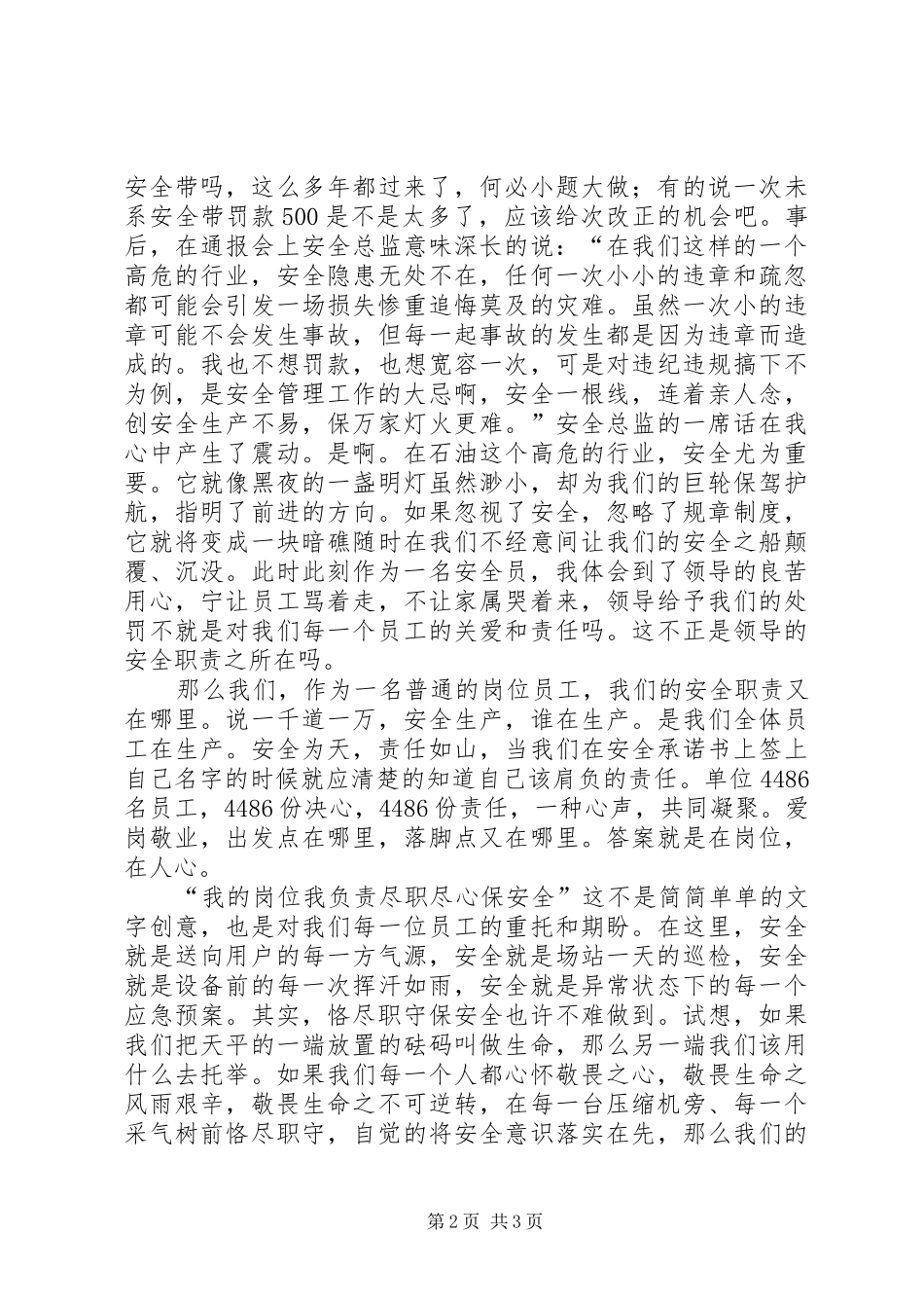 获奖演讲稿安全在身边_第2页