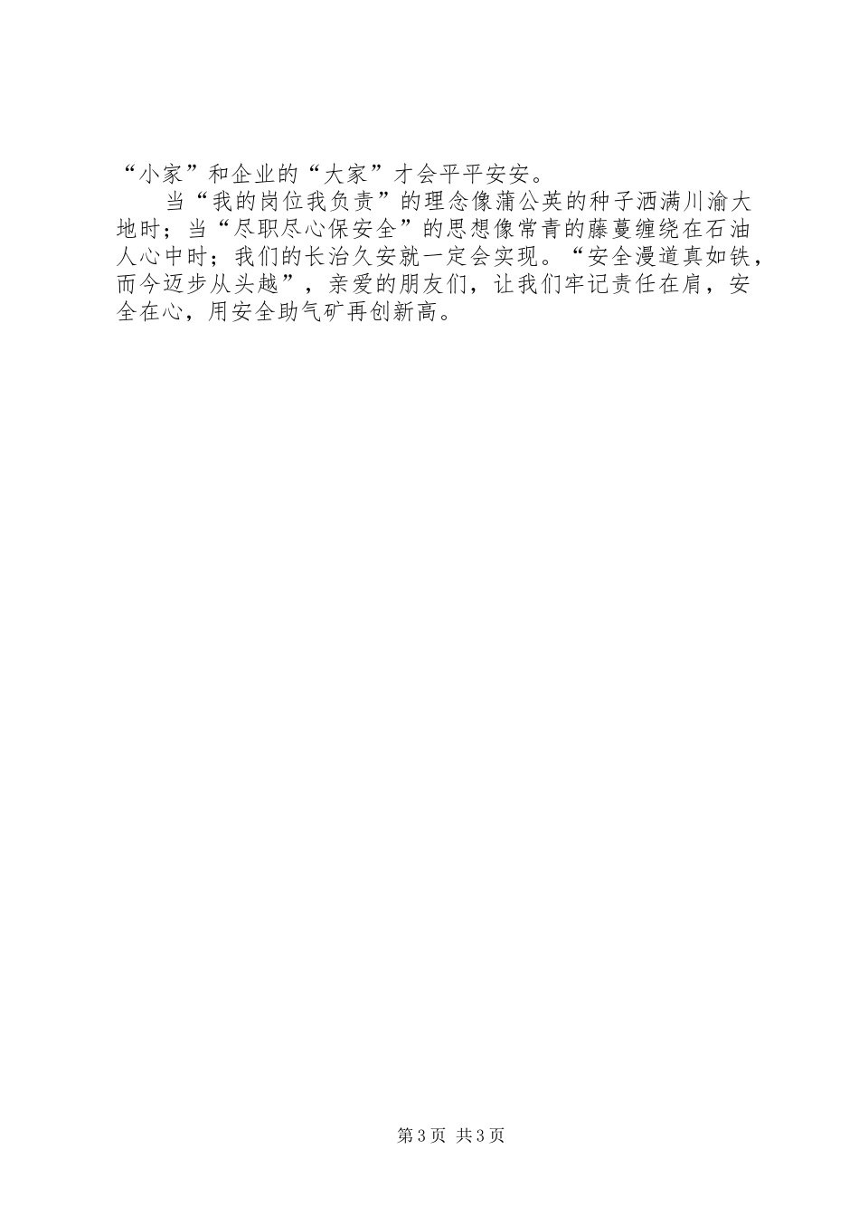 获奖演讲稿安全在身边_第3页