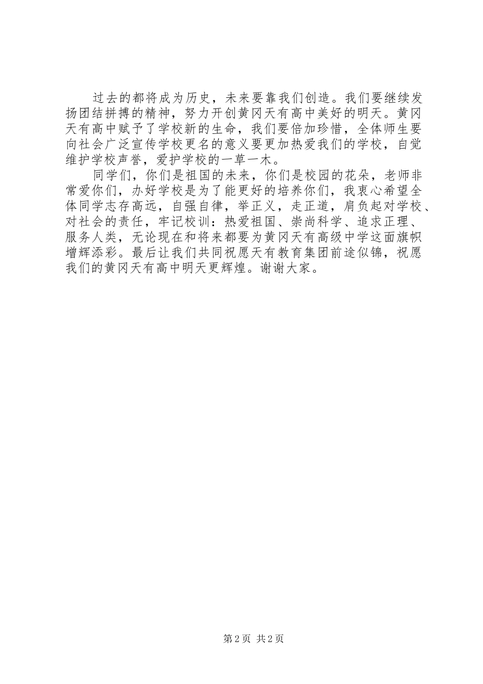 学校更名典礼演讲稿_第2页