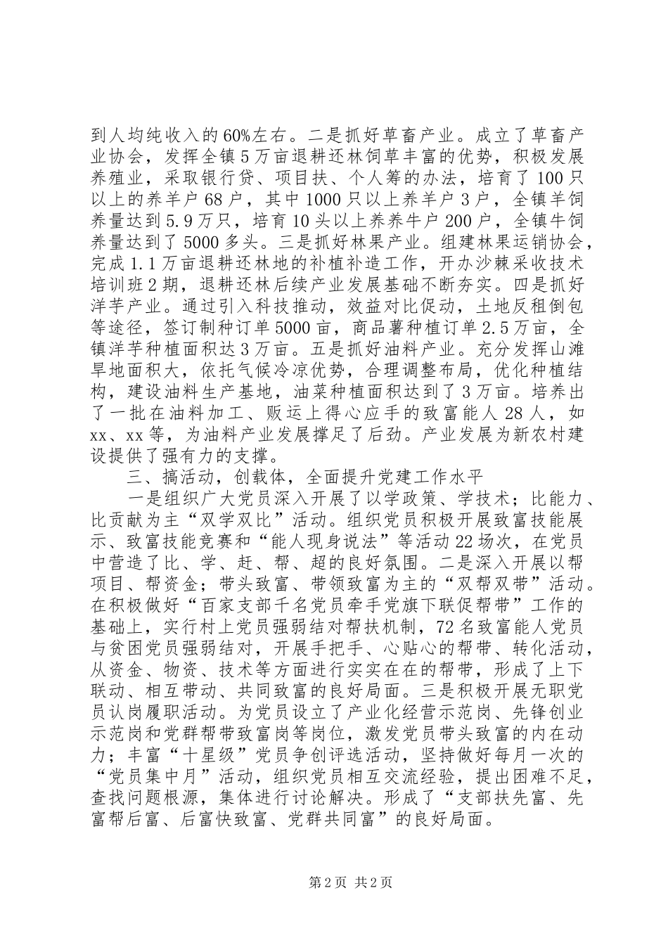 新农村建设经验交流会上的发言_第2页