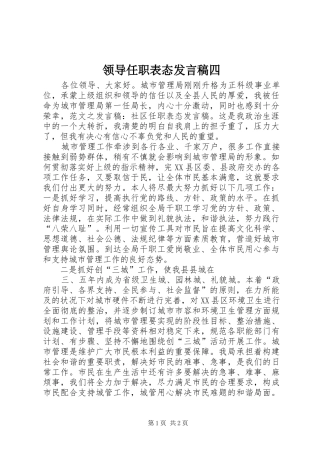 领导任职表态发言稿四
