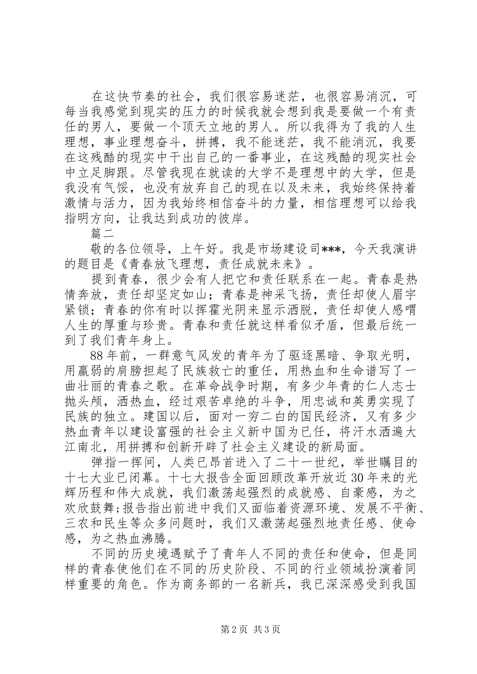 以理想为主题演讲稿范文_第2页