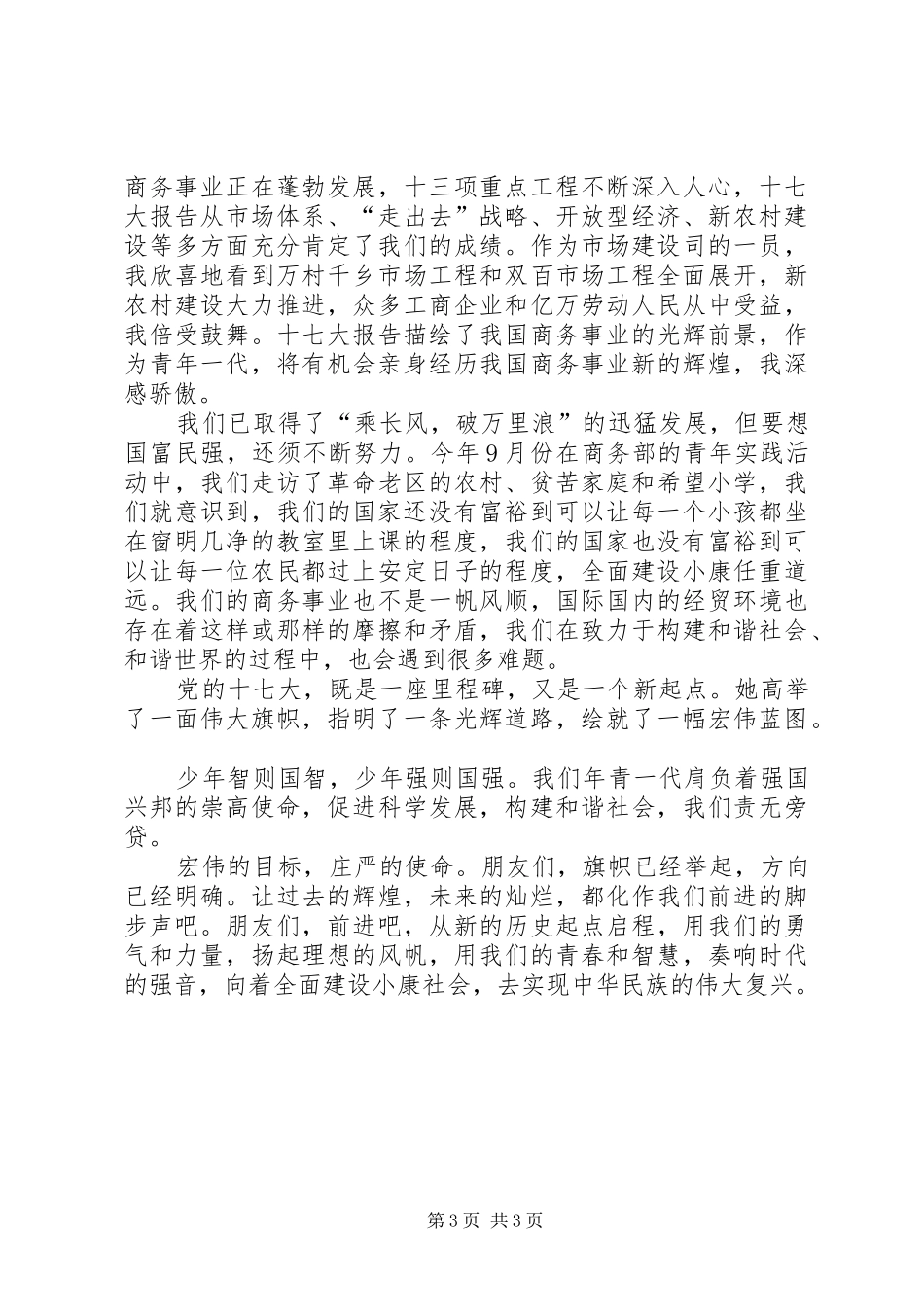 以理想为主题演讲稿范文_第3页