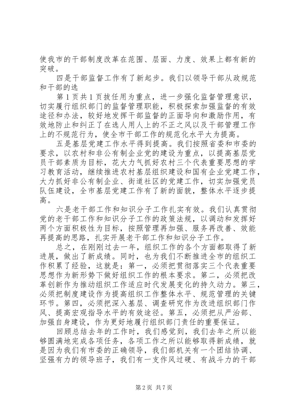 在机关春节团拜会上的讲话与在村换届选举会议上的讲话_第2页