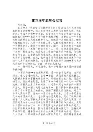 建党周年表彰会发言